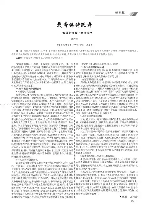 戴着镣铐跳舞——解读新课改下高考作文