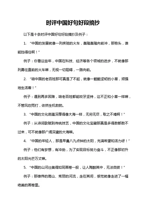 时评中国好句好段摘抄