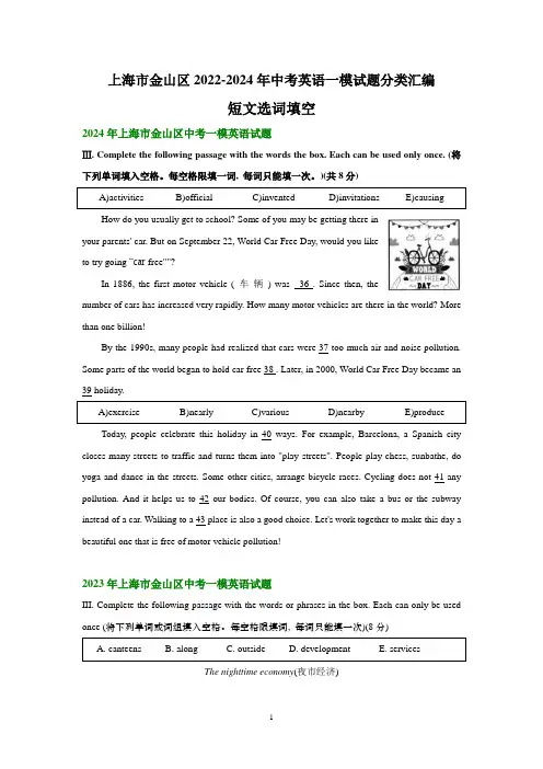 上海市金山区2023-2024年中考英语一模试题分类汇编：短文选词填空