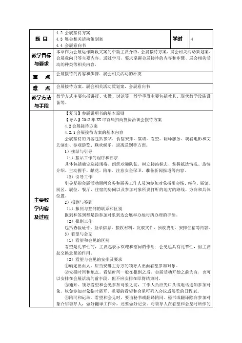 会展文案教案 6
