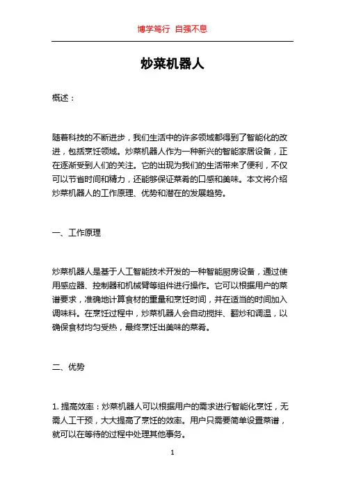 炒菜机器人