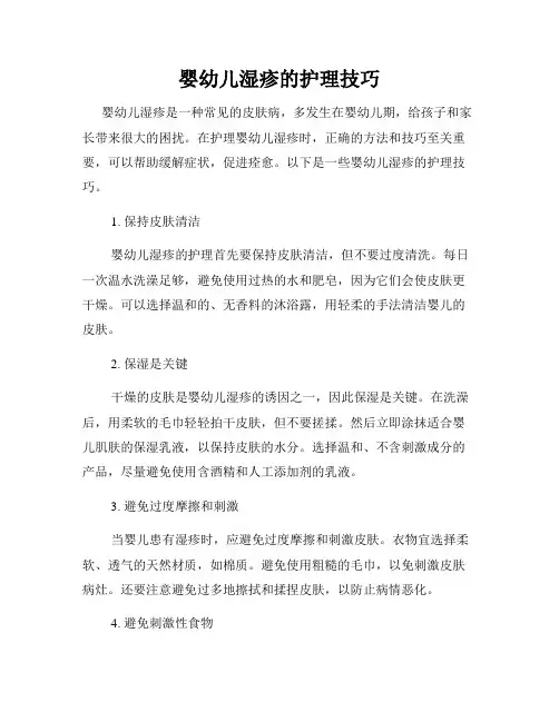 婴幼儿湿疹的护理技巧