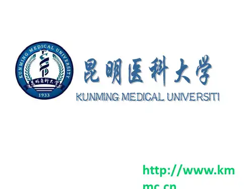 昆明医科大学英文版介绍