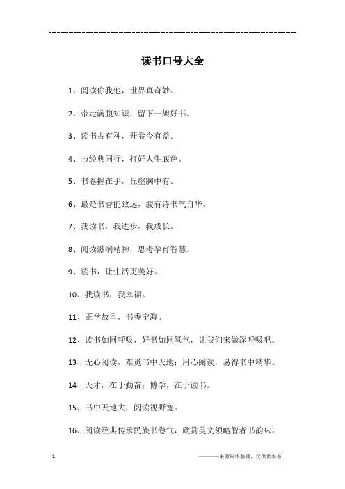读书口号大全