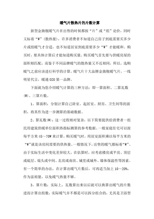 散热片的片数计算