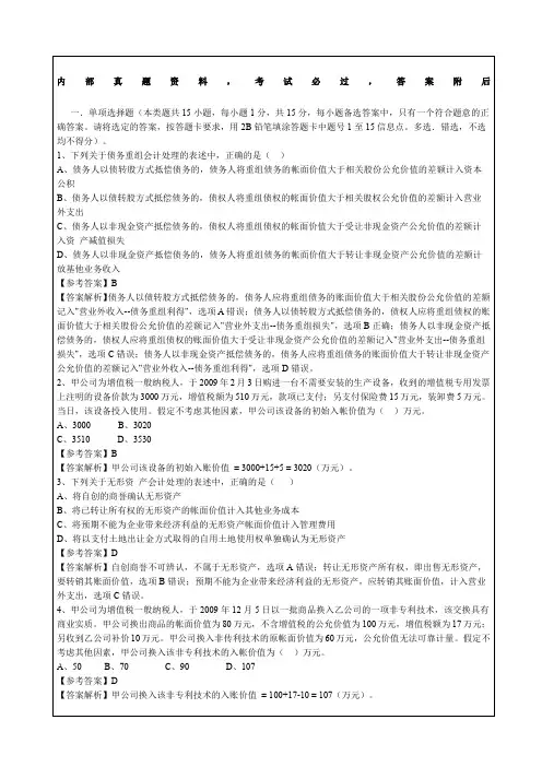 《中级会计实务》考题答案及解析