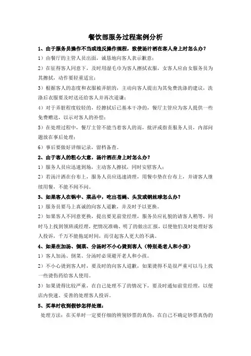 餐饮部案例分析