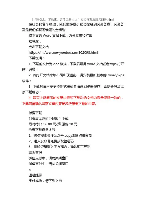 “顾恺之，字长康，晋陵无锡人也”阅读答案及原文翻译