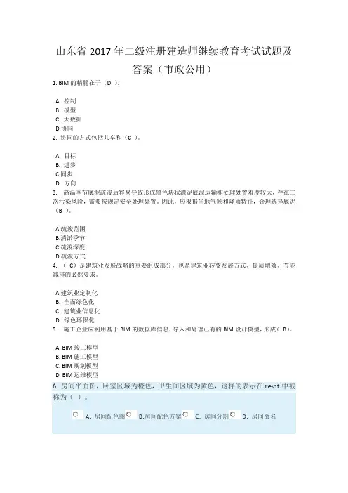 山东省2017年二级注册建造师继续教育考试试题及答案(市政公用)