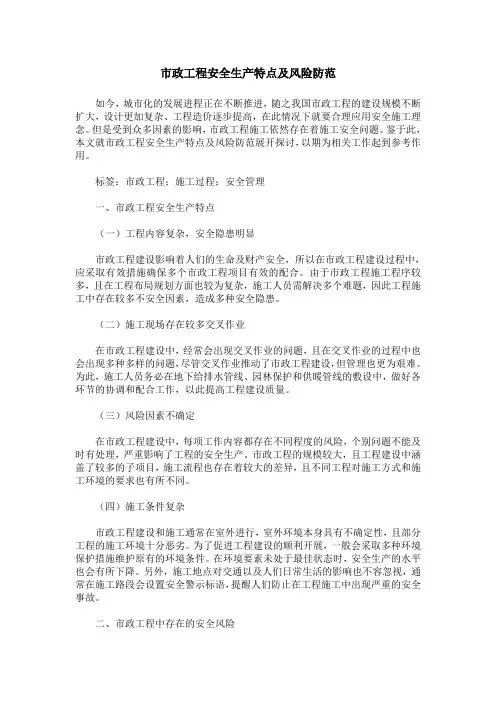 市政工程安全生产特点及风险防范