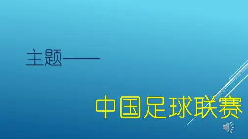 中国足球
