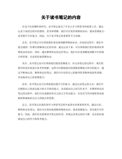 关于读书笔记的内容