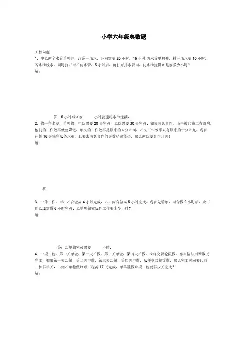 小学六年级奥数题集锦