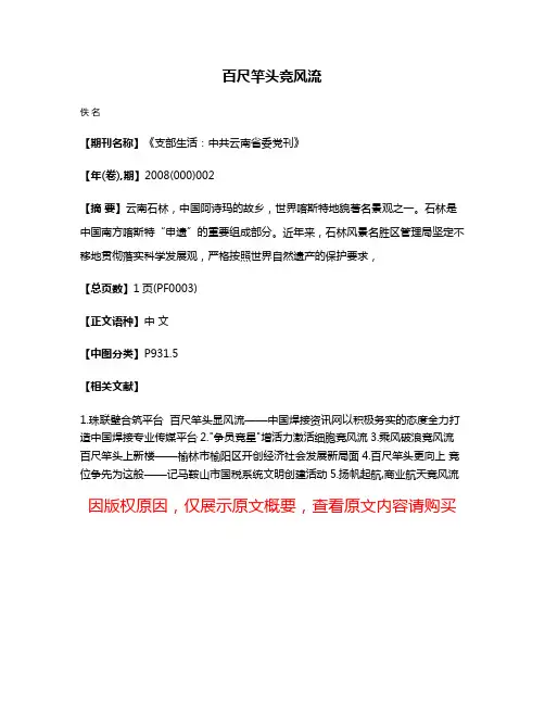 百尺竿头竞风流