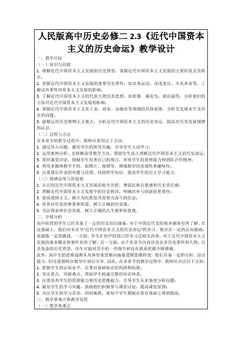 人民版高中历史必修二2.3《近代中国资本主义的历史命运》教学设计