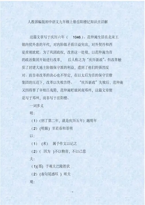 人教部编版初中语文九年级上册岳阳楼记知识点详解