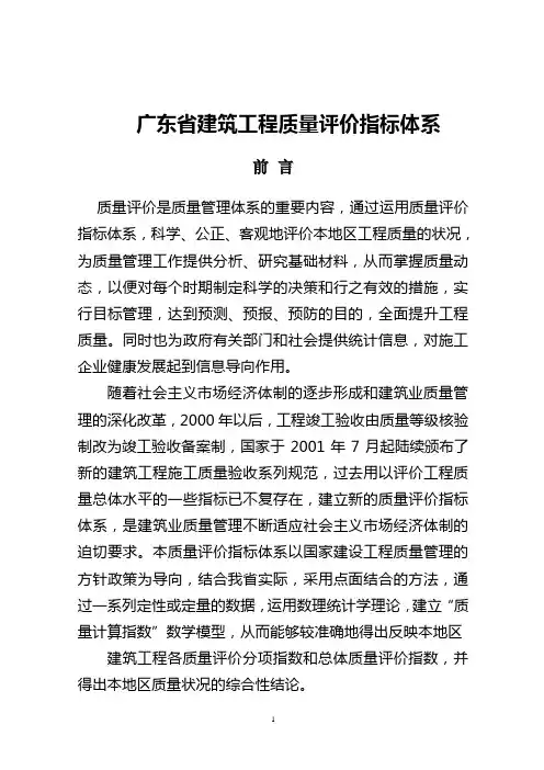 广东省建筑工程评价标准