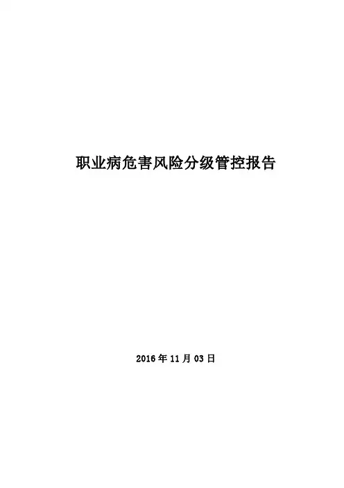 制氧职业病危害风险(分级)