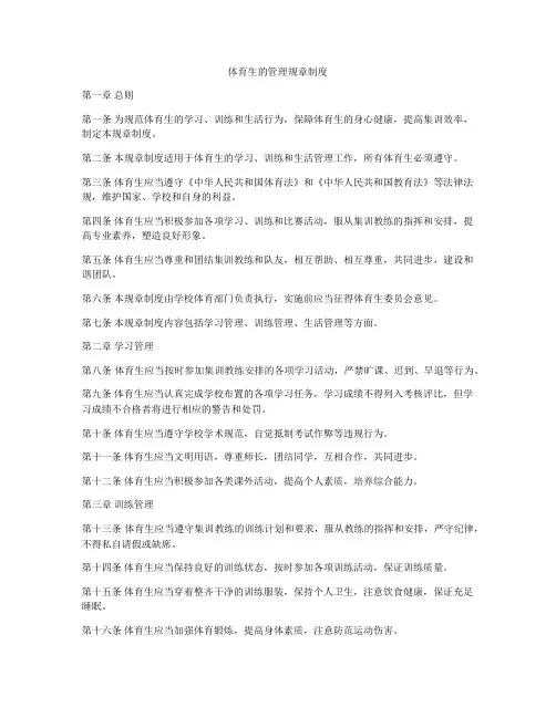 体育生的管理规章制度