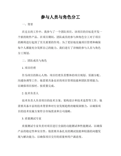 参与人员与角色分工
