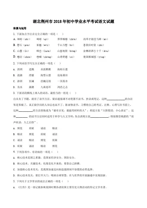 2018年湖北省荆州市中考语文试题(原卷版)