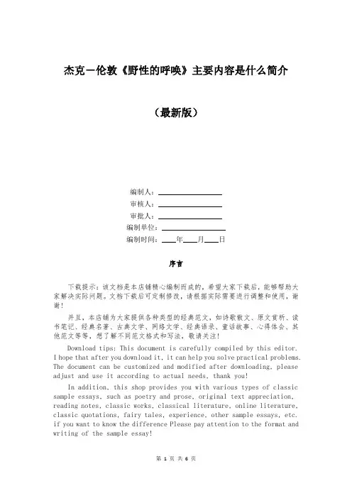 杰克-伦敦《野性的呼唤》主要内容是什么简介