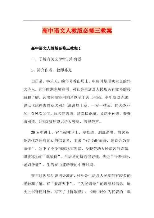 高中语文人教版必修三教案