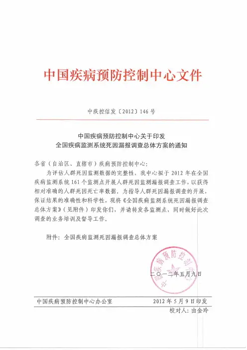 漏报调查总体方案