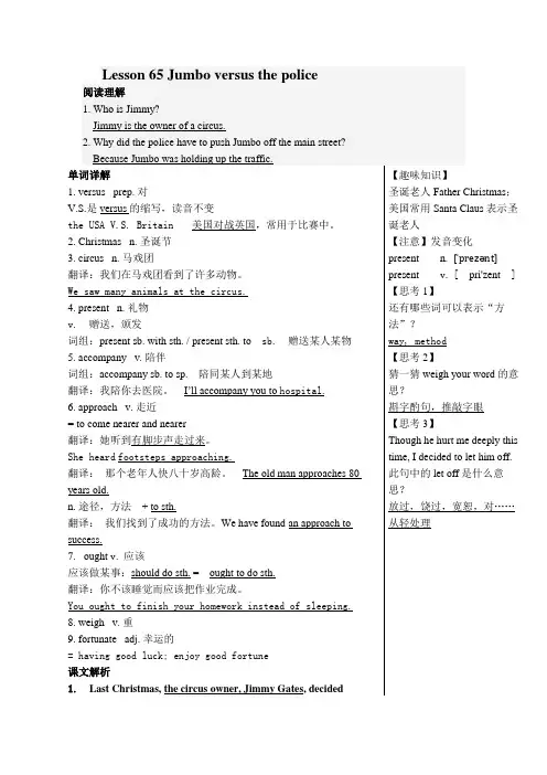 新概念第二册65