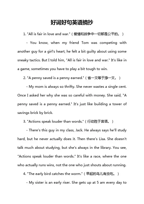 好词好句英语摘抄