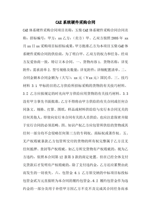 CAE系统硬件采购合同_4