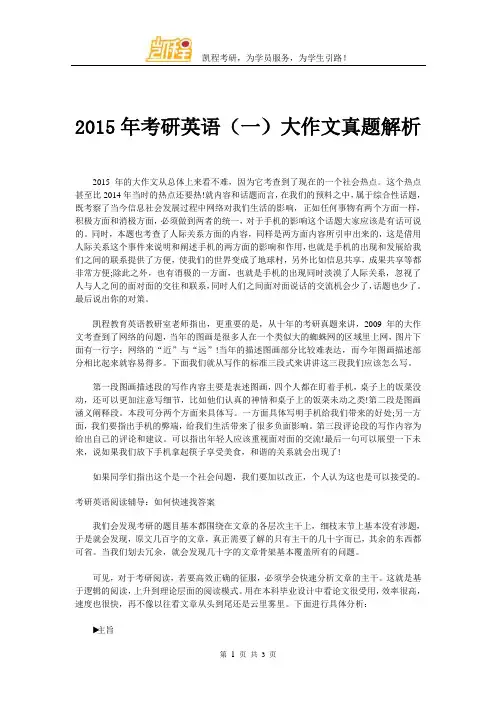 2015年考研英语(一)大作文真题解析