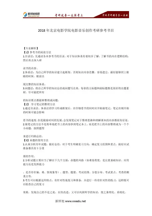 2018年-2019年北京电影学院电影音乐创作考研参考书目
