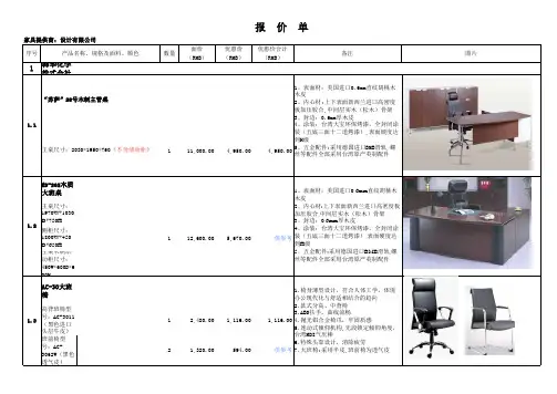 办公家具报价模板(1)