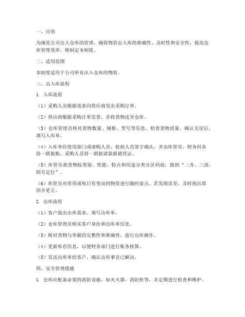 出入仓库流程管理制度