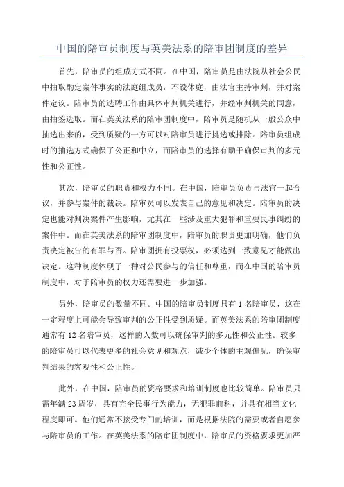 中国的陪审员制度与英美法系的陪审团制度的差异