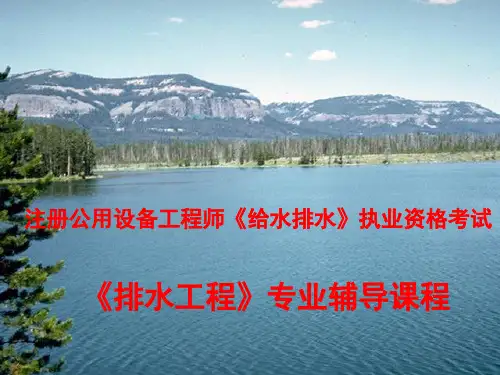 注册给排水-例题解析2
