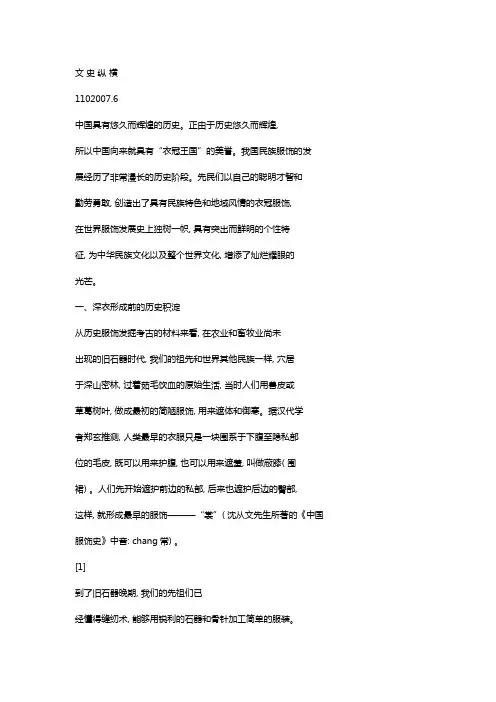 中国传统服饰中深衣的民族文化涵义和美学意蕴