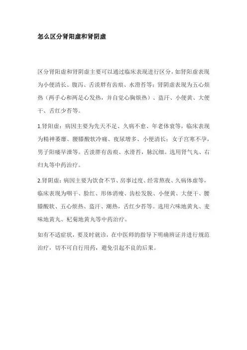 怎么区分肾阳虚和肾阴虚
