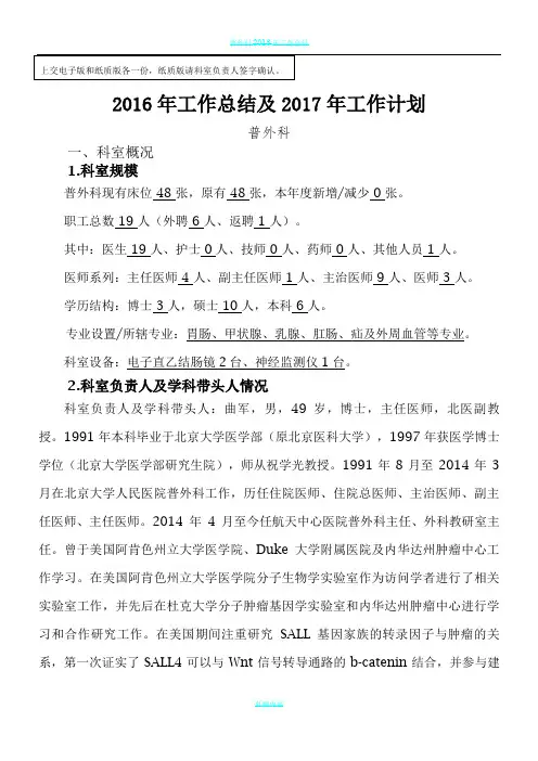 普外科2016年工作总结及2017年工作计划