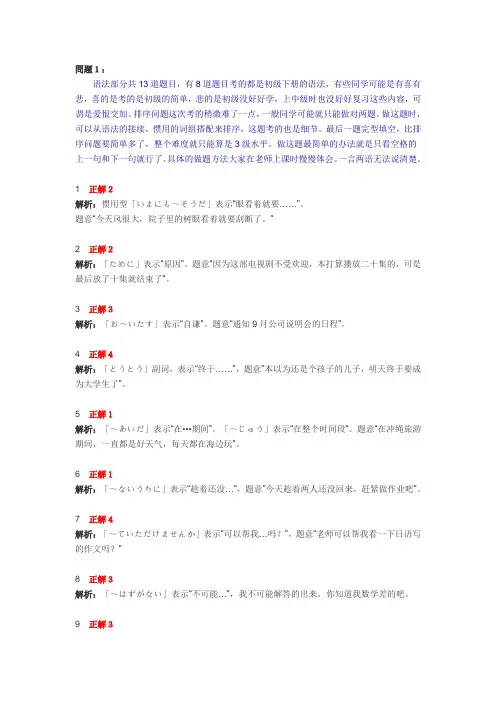 2010年12月日语能力考试3级真题之文法解析