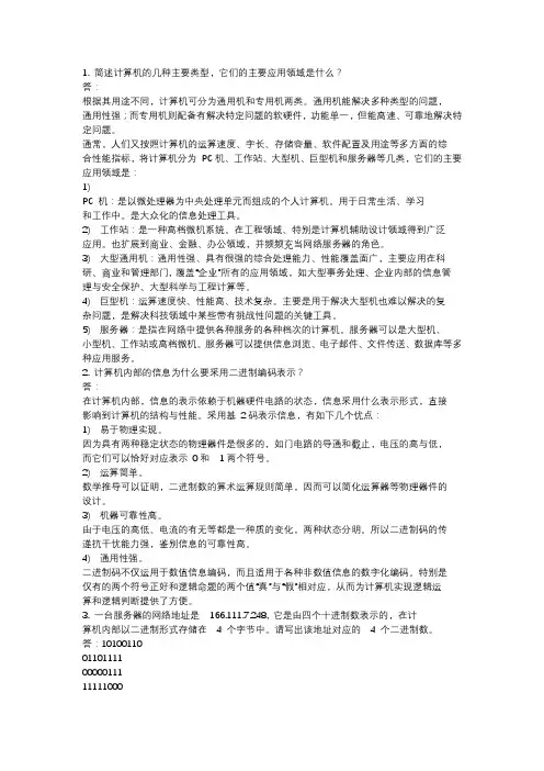 计算机基础答案1