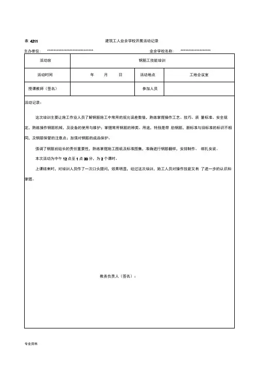 建筑工人业余学校开展活动记录(全)