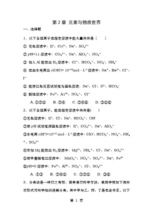 高中化学第2章元素与物质世界单元测试题2鲁科版必修1