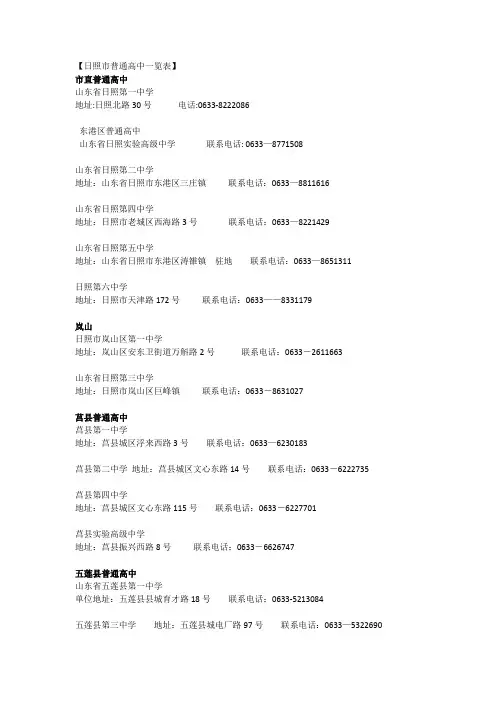 日照市普通高中一览表