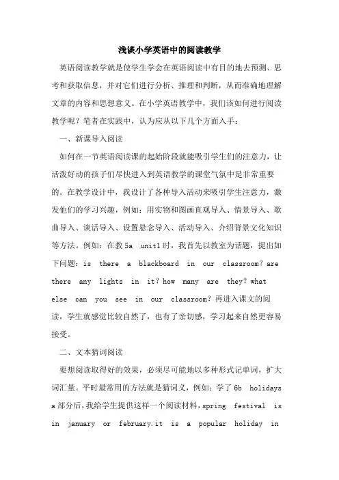 小学英语中的阅读教学