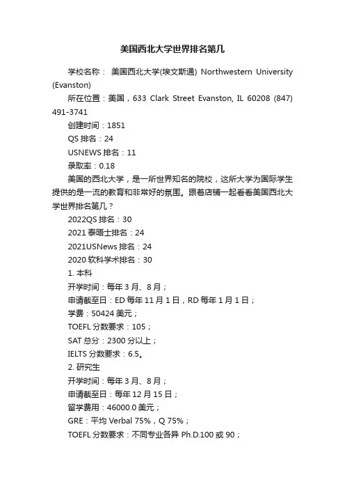 美国西北大学世界排名第几
