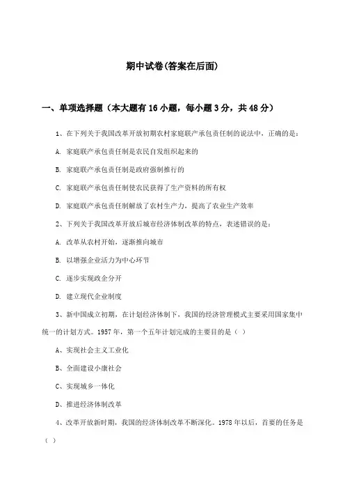 高中历史选择性必修2 经济与社会生活期中试卷及答案_统编版_2024-2025学年