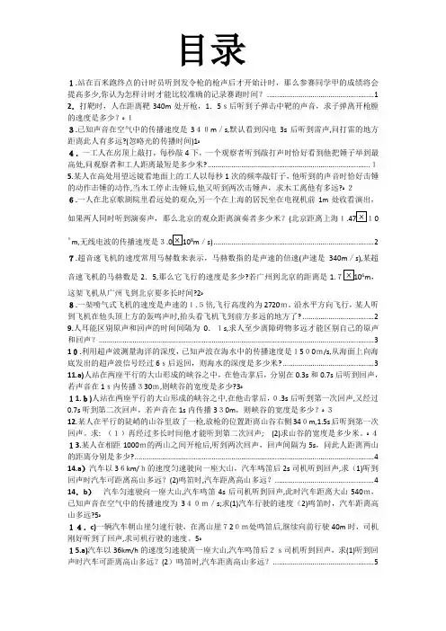 八年级物理上26个计算题(含标准答案)