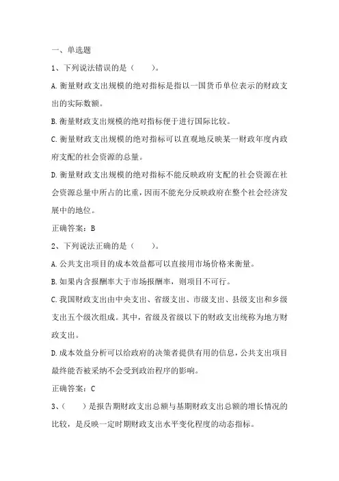财政学： 财政支出总论习题与答案